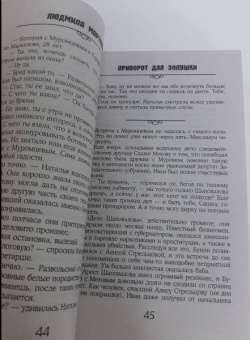 Людмила Мартова: Приворот для Золушки