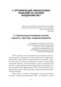 Ревенков, Бердюгин, Осмоловец: Минимизация киберрисков в условиях функционирования ТЭБ, экосистем и виртуальных активов.