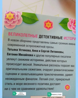 Устинова, Литвинова, Литвинов: Весна с детективом