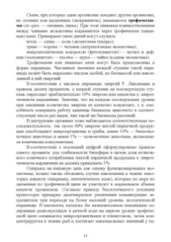 Поломошнова, Имескенова, Татарникова: Экологические основы природопользования. Учебное пособие для СПО