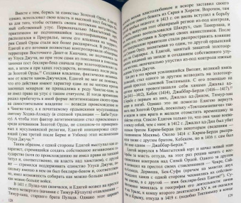 Роман Почекаев: Золотая Орда. История в имперском контексте