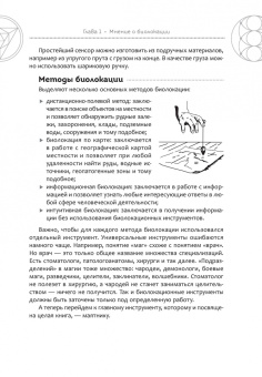 Магол Дюжный: Тайна биолокационного маятника. Полная энциклопедия
