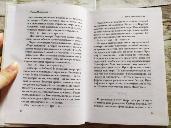 Роман Михеенков: Упражнения на развитие беглости