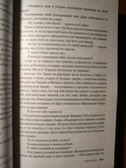 Жан-Кристоф Гранже: Лонтано