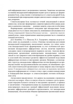 Анна Клюева: Тайны кишечника, или Обратная дорога к себе. Психо-висцеральная терапия. Монография