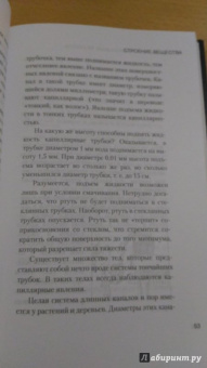 Ландау, Китайгородский: Молекула. Строительный материал Вселенной
