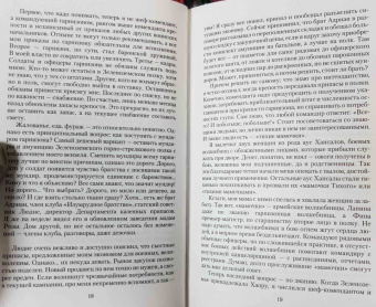 Николай Дронт: Придворный. Отставник