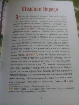 Елена Жданова: Сказки сибирских деревень