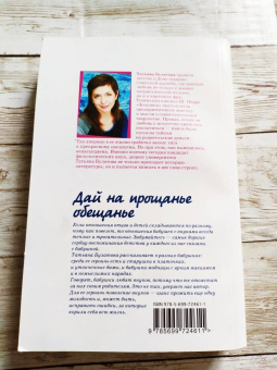 Татьяна Булатова: Дай на прощанье обещанье