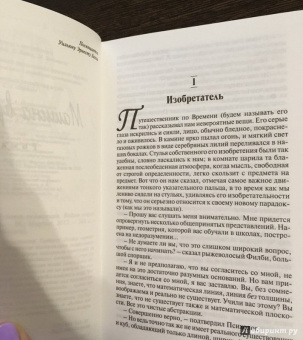 Герберт Уэллс: Машина времени. Человек-невидимка. Война миров