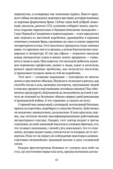 Надежда Мандельштам: Воспоминания
