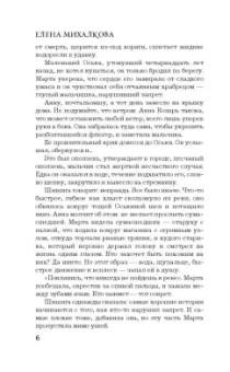 Елена Михалкова: Кто остался под холмом