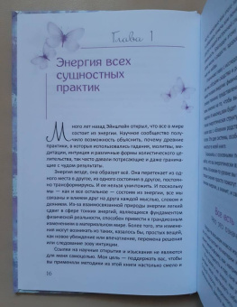 Синди Дейл: Тонкая энергия. Методы работы