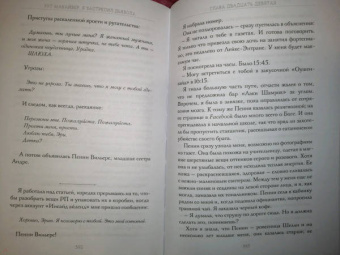 Рут Макайвер: Я застрелил дьявола