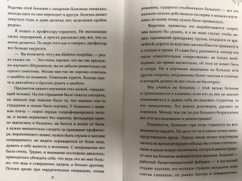 Викентий Вересаев: Записки врача