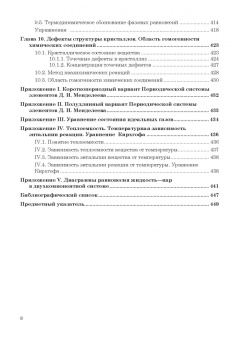 Гончаров, Кондрашин, Ховив: Основы общей химии. Учебное пособие. СПО