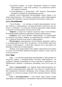 Антон Баланов: Построение микросервисной архитектуры и разработка высоконагруженных приложений. Учебное пособие