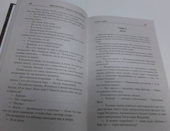 Ида Мартин: Только не для взрослых