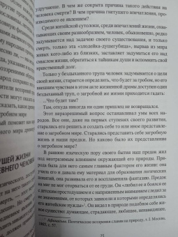 Станислав Ермаков: Загробный мир и погребальные обычаи славян