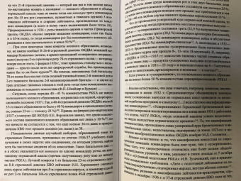 Андрей Смирнов: РККА. Роковые ошибки в строительстве армии 1917-37