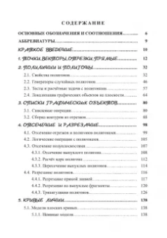 Евгений Никулин: Компьютерная 2d-графика. Программирование в MathCAD