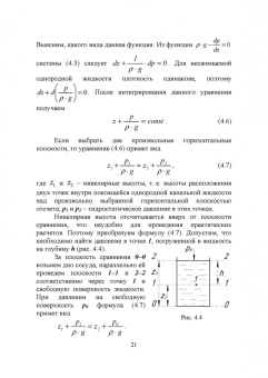 Бородулин, Шулбаева, Сафонова: Процессы и аппараты пищевых производств и биотехнологии. Учебное пособие
