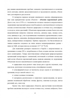 Будников, Евтюгин, Вершинин: Методы и достижения современной аналитической химии. Учебник для вузов