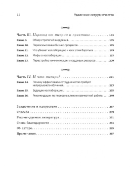 Фил Саймон: Удаленное сотрудничество. Zoom, Microsoft Teams, Slack и организация труда в постковидном мире