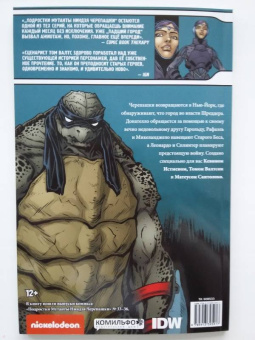 Карноу, Истмен, Валтс: Подростки мутанты ниндзя черепашки. Монстры, отбросы и безумцы