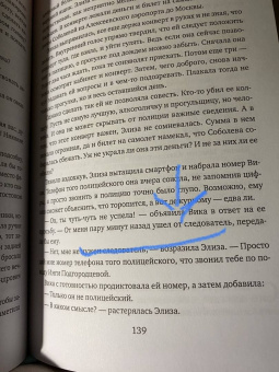 Наталья Тимошенко: Игра с огнем