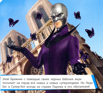 Супермозаика. Леди Баг и Супер-Кот. Отличная команда