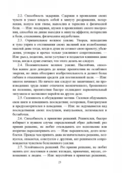 Альфия Батыршина: 100 лет исследованию воли. Воля, волевые качества, волевая регуляция. Антология методик
