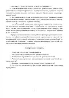 Фролова, Калаева: Способы минимизации воздействия промышленных предприятий на окружающую среду. Учебное пособие
