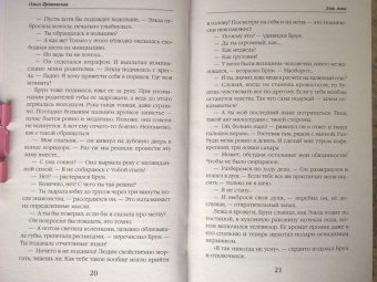 Ольга Ярошинская: Злая зима