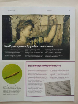 Журнал Дилетант, № 26. Февраль 2018