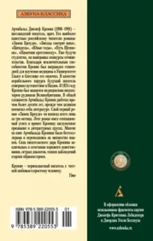 Арчибалд Кронин: Дневник доктора Финлея. Рассказы