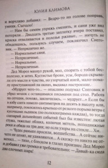 Юлия Климова: Разбуди мое сердце