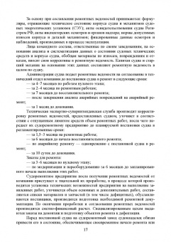 Сергей Матвеев: Технология технического обслуживания и ремонта судового электрооборудования. Учебное пособие для СПО