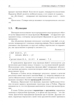 Борзунов, Кургалин: Языки программирования. Python. Решение сложных задач. Учебное пособие для СПО