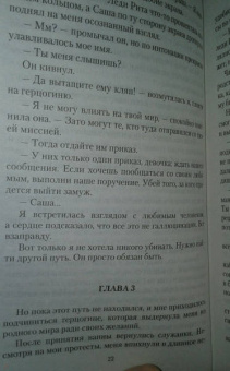 Анна Минаева: Замуж в другой мир