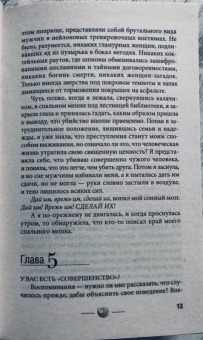Клэр Норт: Совершенство