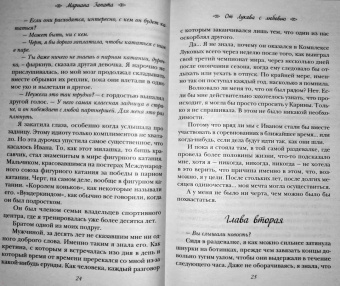 Мариана Запата: От Лукова с любовью