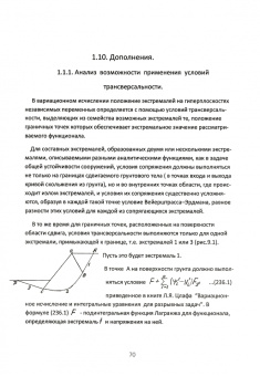 Д. Шварцман: Общая устойчивость сооружений на однородном грунтовом основании (точное аналитическое решение)