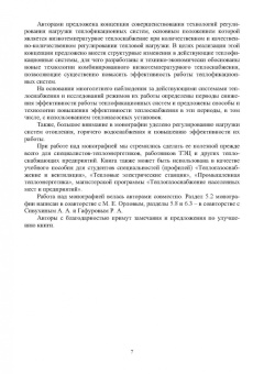 Ротов, Шарапов: Регулирование нагрузки городских теплофикационных систем. Монография