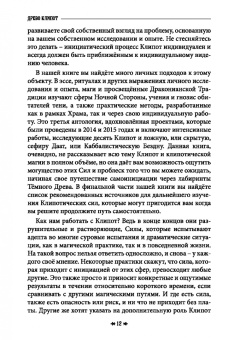 Мейсон, Кинг, Рейн: Древо Клипот - Книга Храма восходящего Пламени