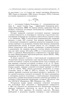 Валерий Федоров: Солнечная радиация и климат Земли