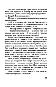 Алина Знаменская: Пленница дождя