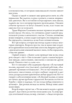 Трейси, Стратцел: Наука мотивации. Стратегии и приемы, благодаря которым мечты становятся судьбой