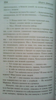 Ширли Джексон: Призраки дома на холме. Мы живем в замке