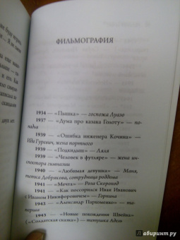 Евгения Белогорцева: Фаина Раневская